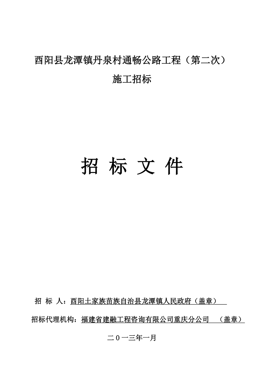 舒条路招投标，公开透明与高效协同的工程管理新模式探索