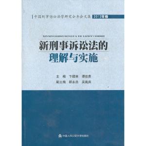 最新刑事诉讼法全文深度解读