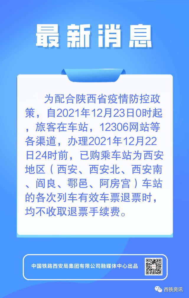 西安火车停运最新消息及其波及效应